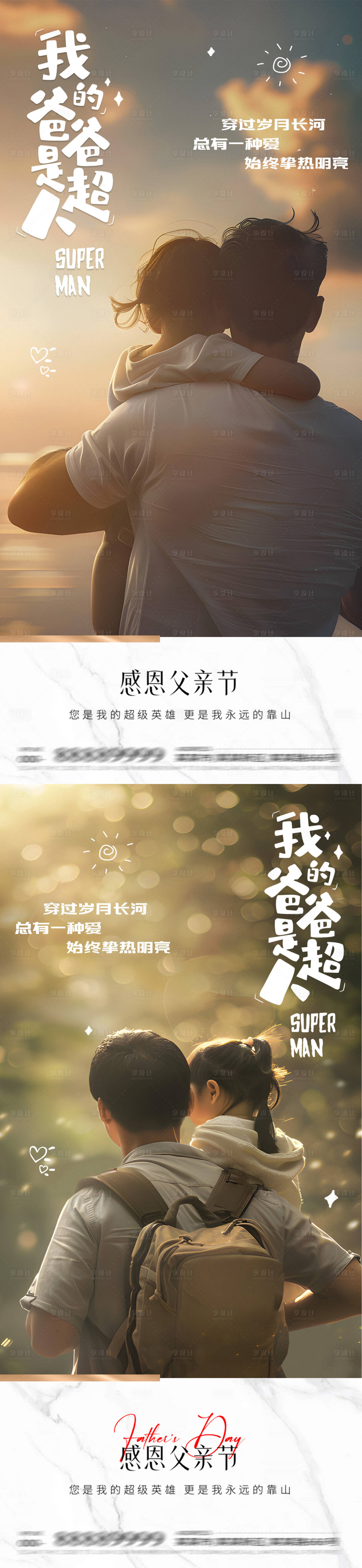源文件下載【享設計】搜索編號：48430031292867921【父親節父愛感恩陪伴父愛】