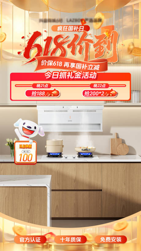 源文件下载【618直播间贴片】编号：68550031548811896