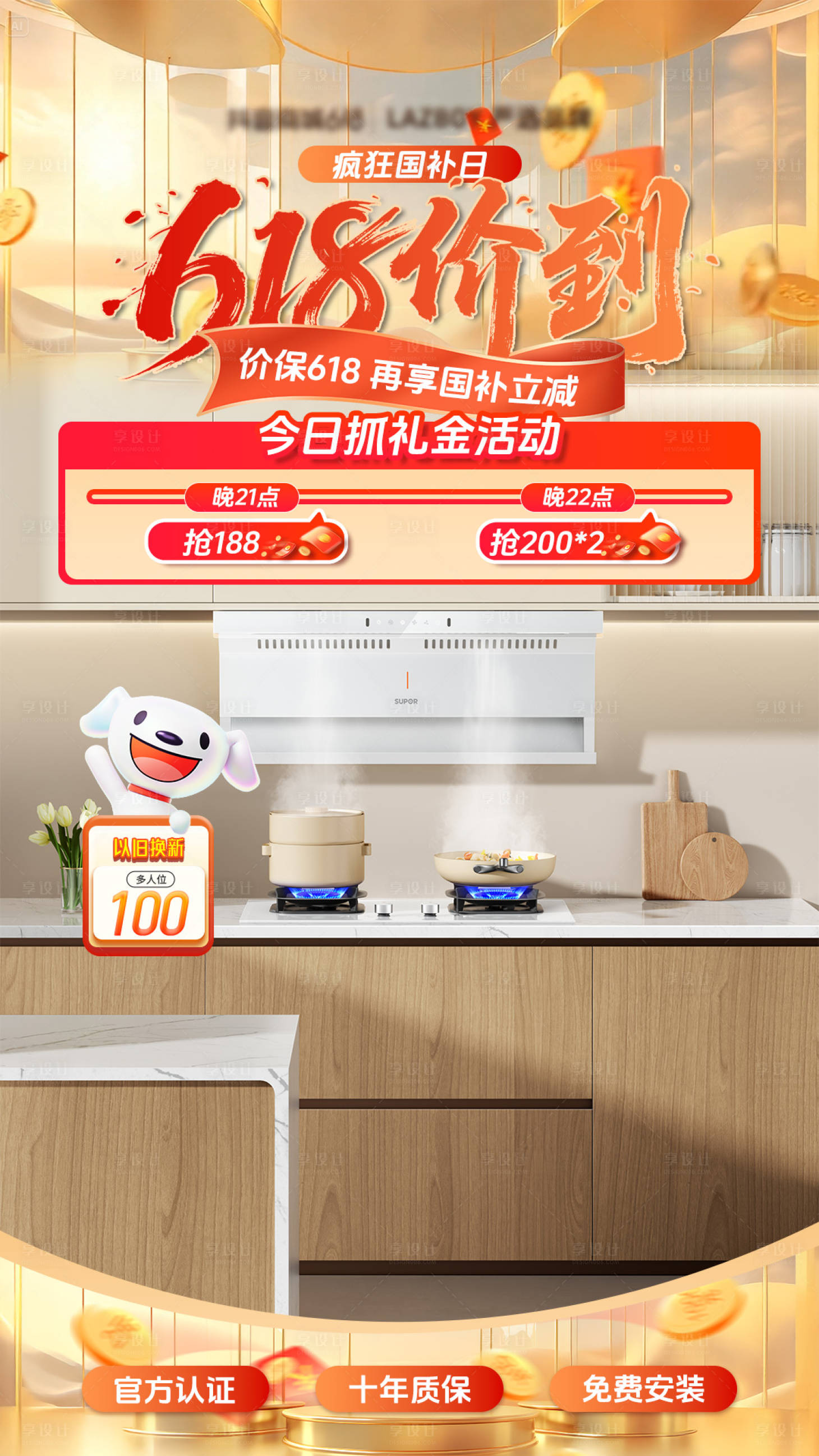 源文件下載【618直播間貼片】編號(hào)：68550031548811896