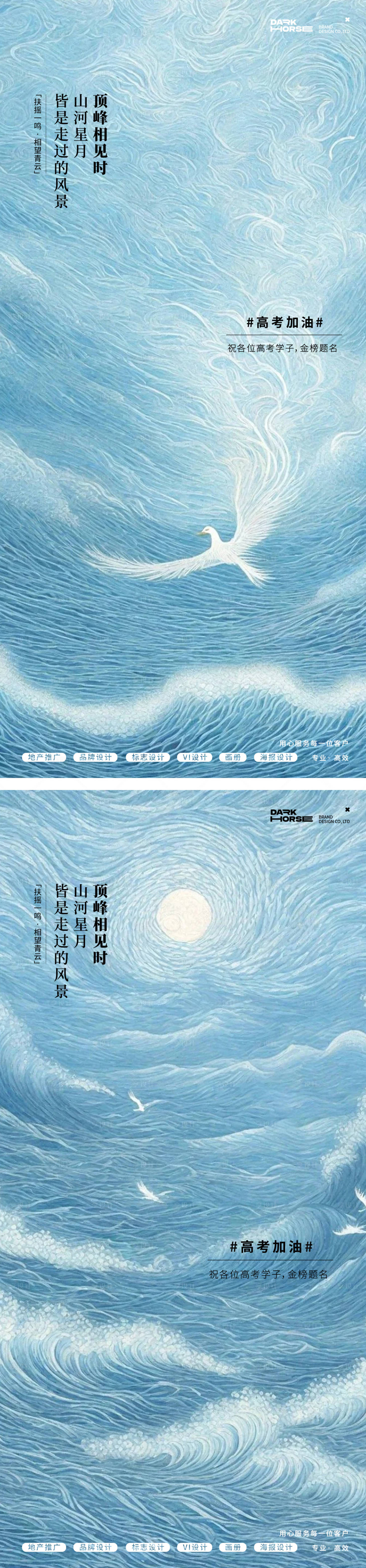 源文件下载【享设计】搜索编号：16370031158346586【高考插画海报】