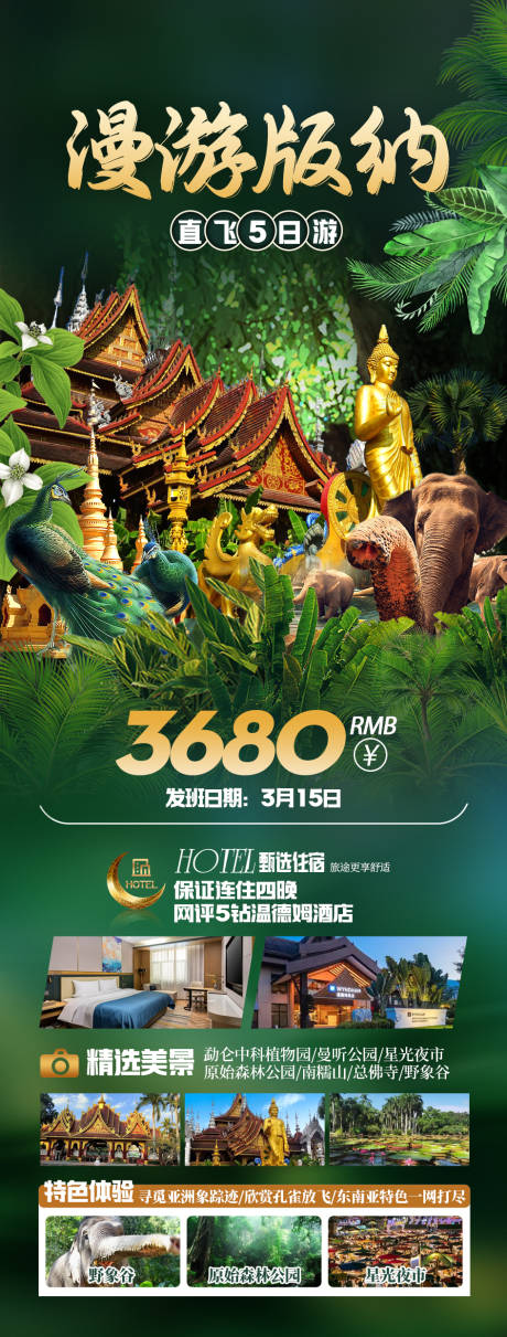 源文件下載【享設計】搜索編號：22170031370933497【漫游版納】