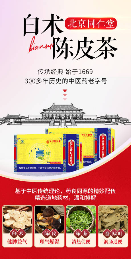 源文件下载【便秘茶饮海报】编号：51470031467512581