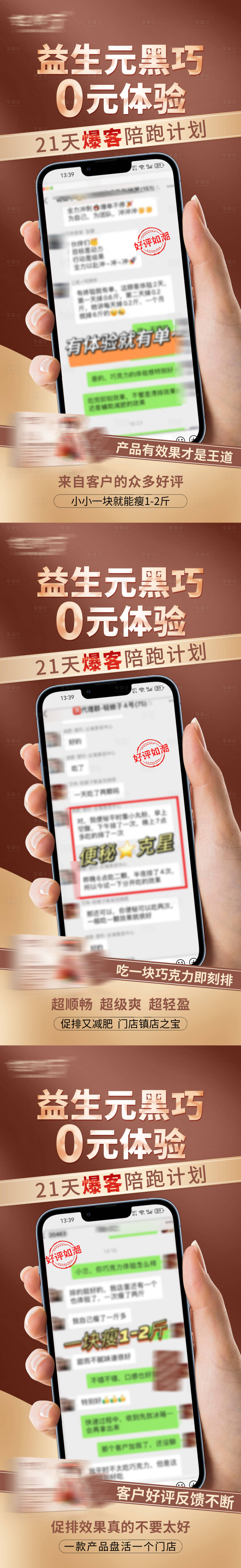 源文件下载【享设计】搜索编号：42140031335434371【益生元巧克力好评海报】