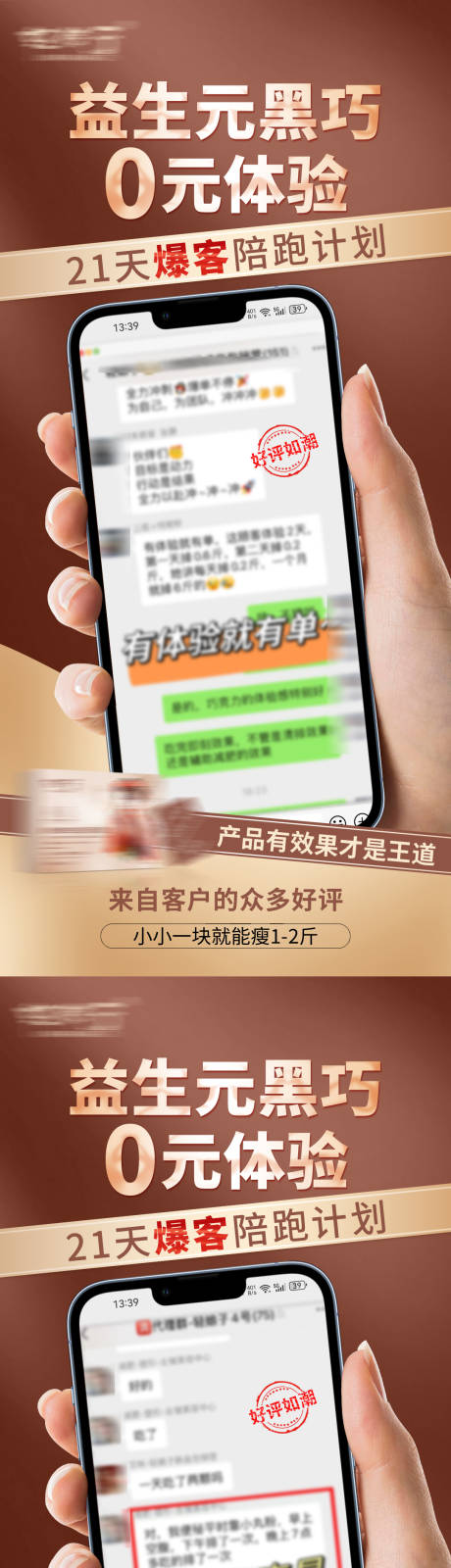 益生元巧克力好评海报