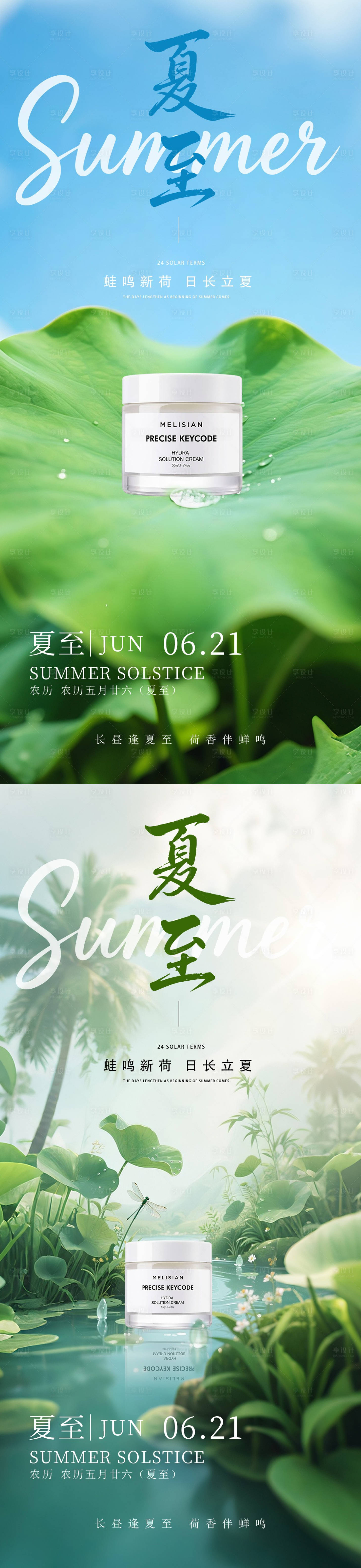 源文件下載【享設計】搜索編號：17510031448603261【立夏夏至系列節氣海報】