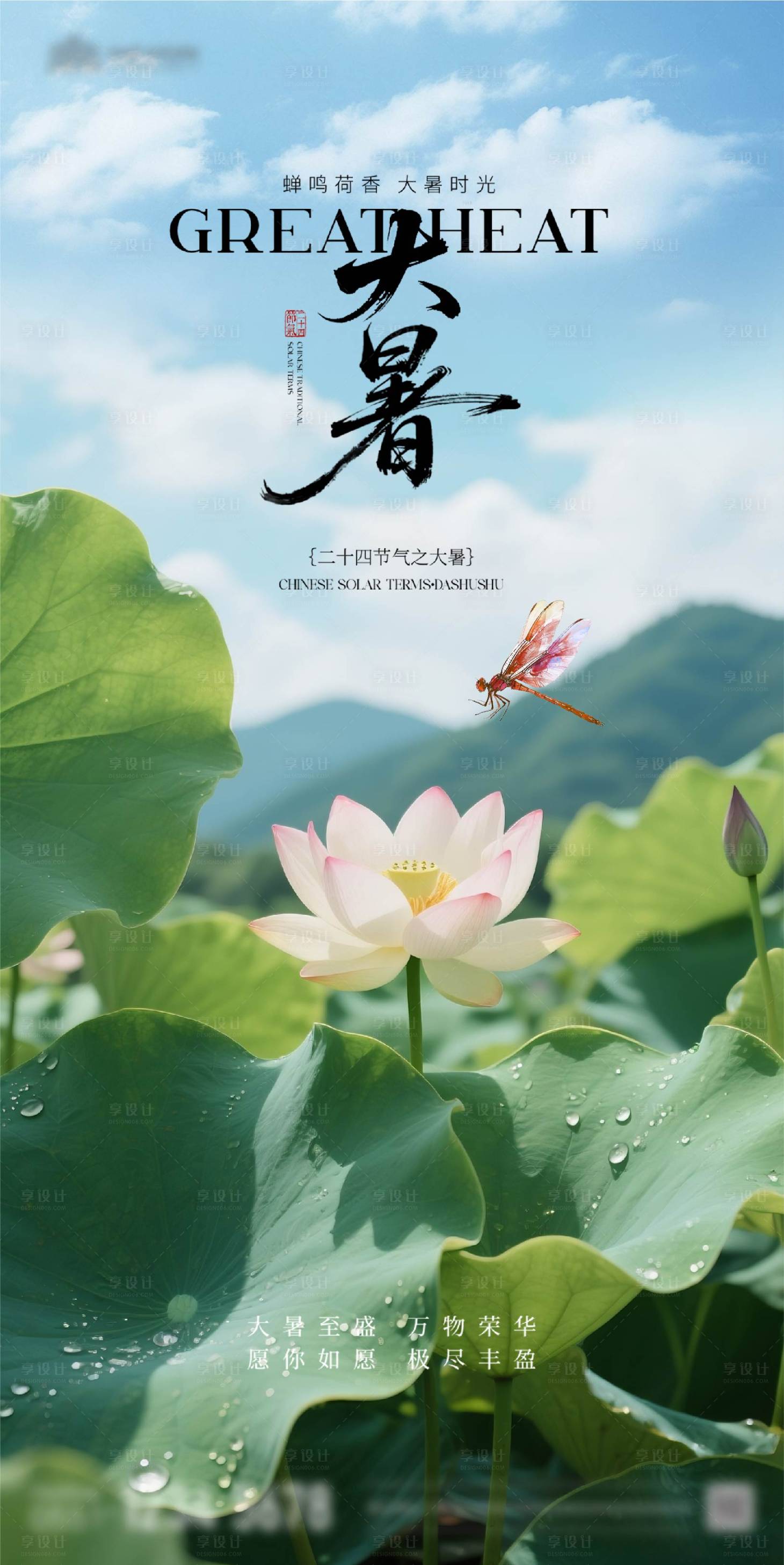 源文件下載【享設(shè)計】搜索編號：17140031556353911【大暑節(jié)氣海報 】