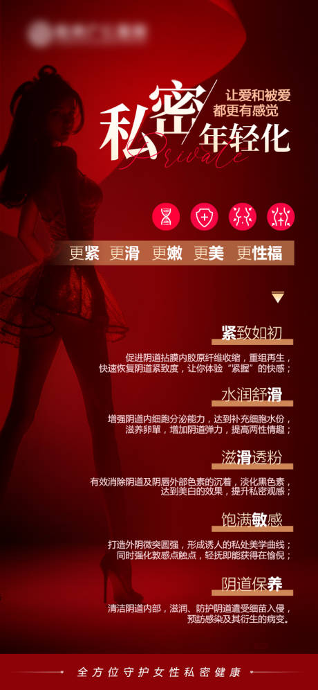 源文件下载【享设计】搜索编号：41250031599775144【私密年轻抗衰养护海报】