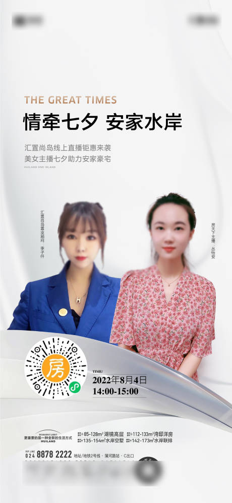 源文件下载【房地产七夕直播海报】编号：15730031411936045