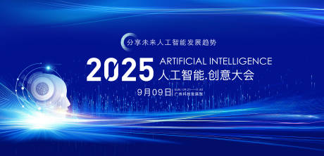 源文件下载【AI人工智能会议活动背景板】编号：36670031546768335