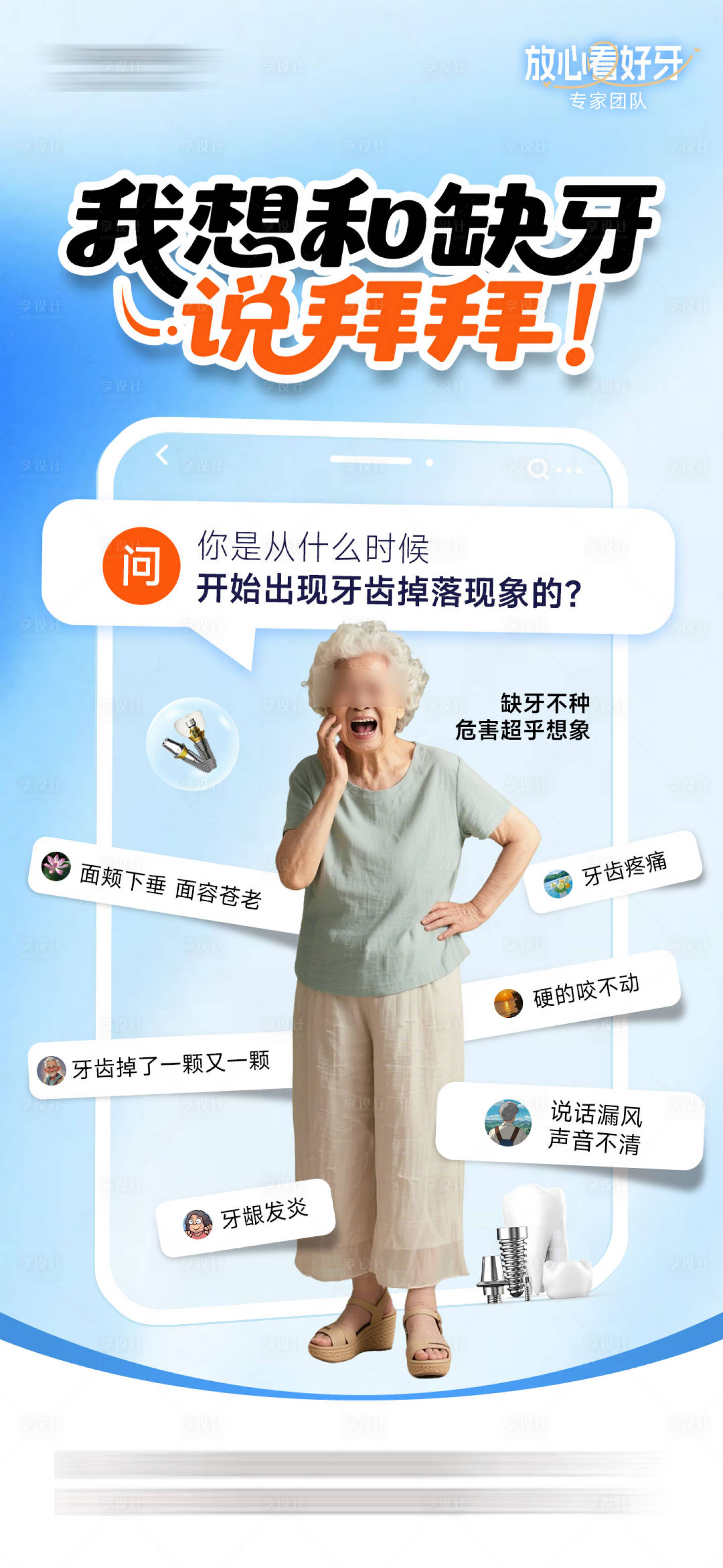 源文件下载【享设计】搜索编号：80270031553732058【种植牙海报】