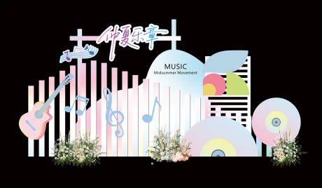 源文件下载【音乐会打卡美陈】编号：10870031389278021