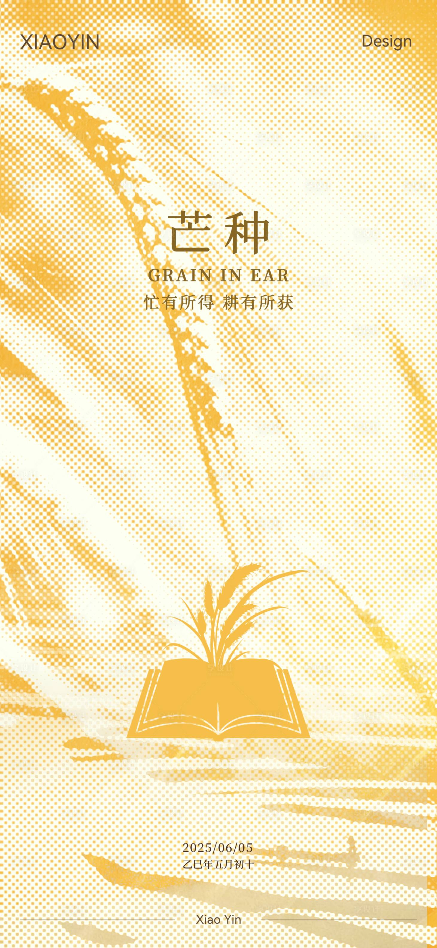 源文件下載【享設(shè)計】搜索編號：98130031118819826【芒種節(jié)氣海報】