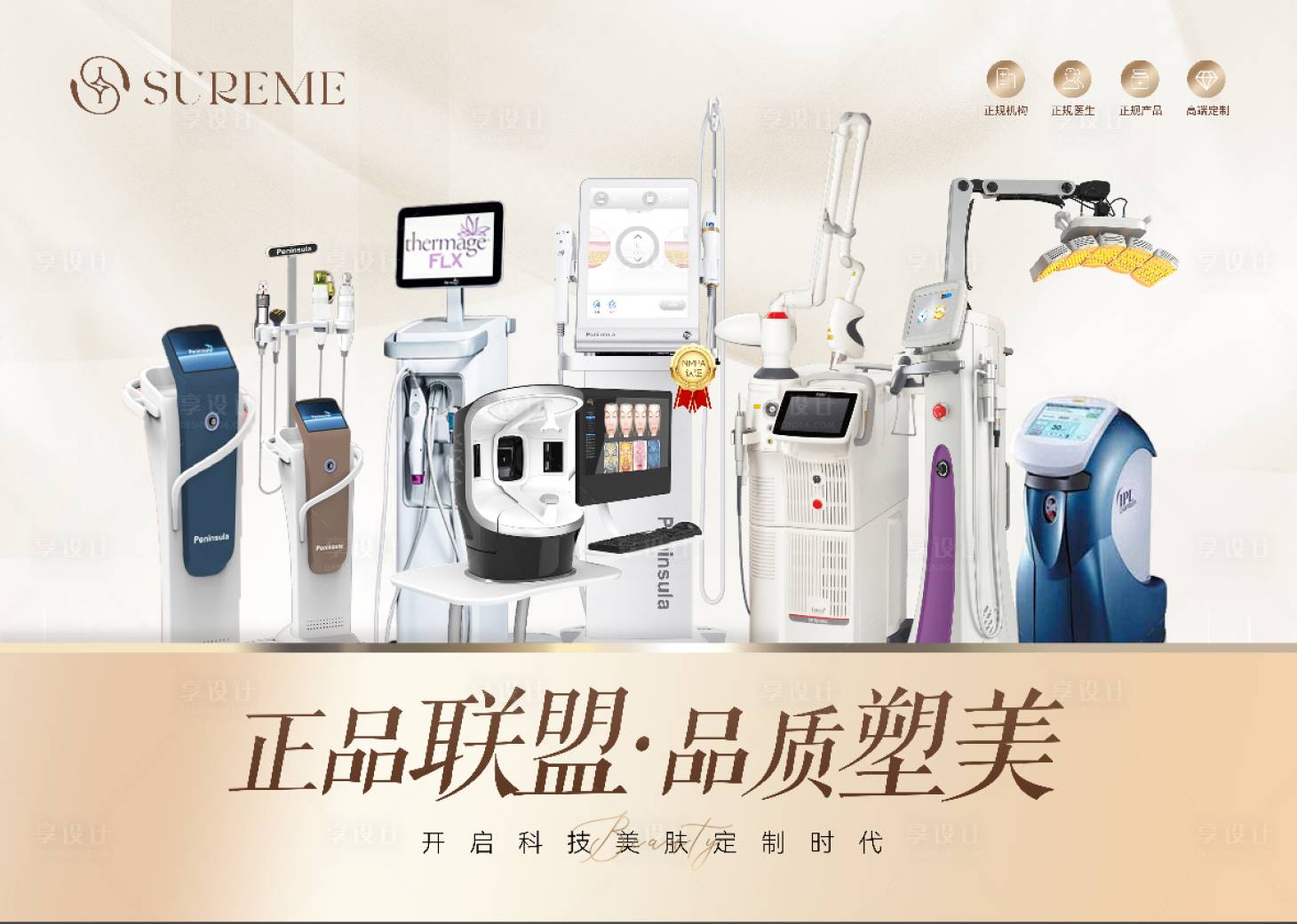 源文件下载【享设计】搜索编号：34670031288266595【医美仪器综合海报】