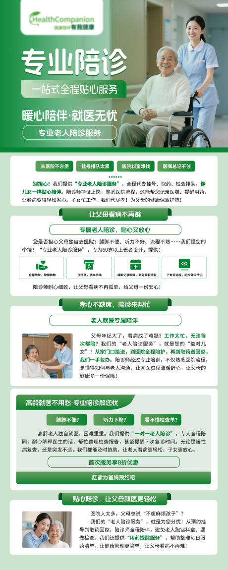 源文件下载【专业陪诊展架易拉宝】编号：65000031163741671