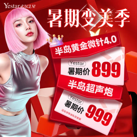 源文件下载【享设计】搜索编号：56800031531423033【医美门店入口头图】