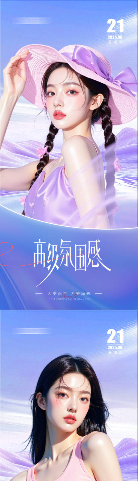 源文件下载【医美早安日签系列海报】编号：31250031409405584
