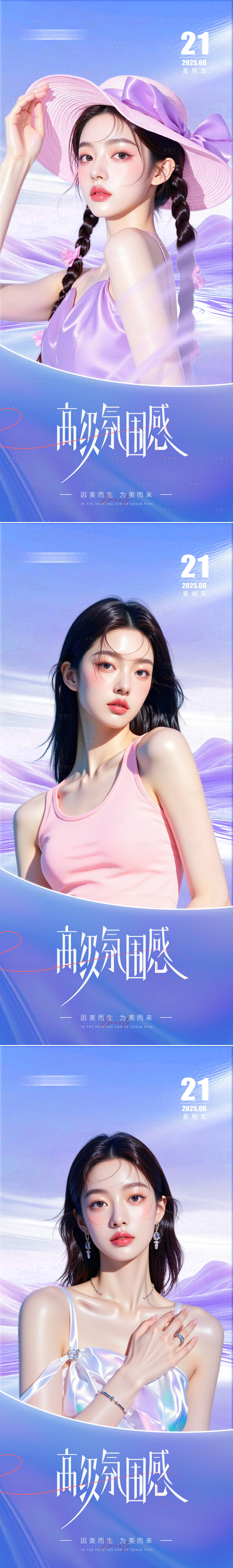 源文件下载【享设计】搜索编号：31250031409405584【医美早安日签系列海报】