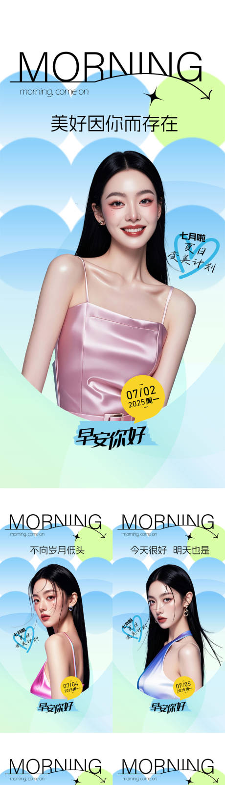 源文件下載【醫美早安日簽海報】編號：81610031568942092