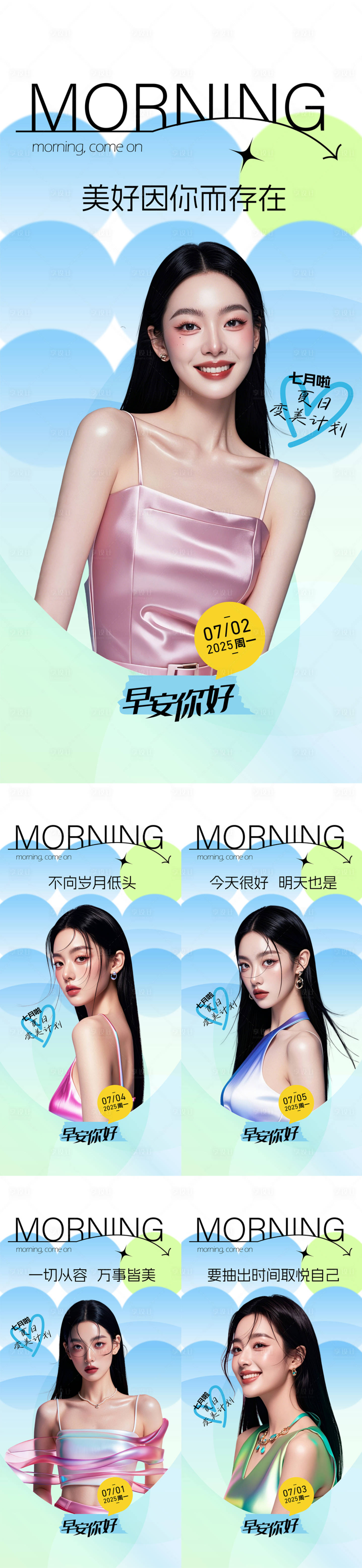 源文件下載【醫美早安日簽海報】編號：81610031568942092
