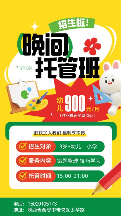 源文件下载【暑假托管招生】编号：94510031268701059