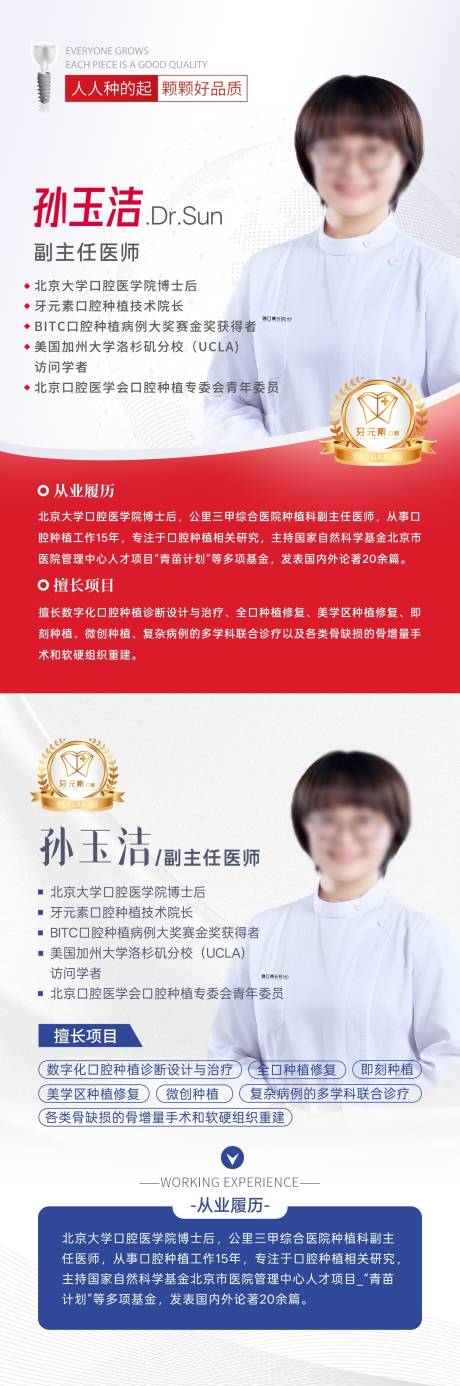 源文件下载【专家介绍系列海报】编号：74140031396807290