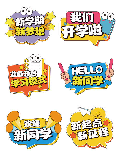 源文件下載【享設計】搜索編號：33550031468767319【手繪風開學季手舉牌開學手舉牌開學拍照】