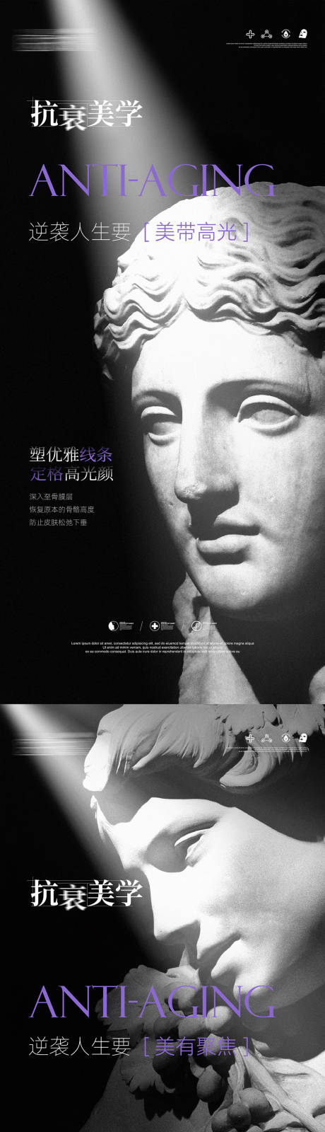 医美抗衰美学科普海报 