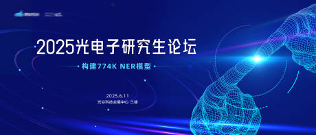 源文件下载【科技会议主视觉】编号：37140031365599726