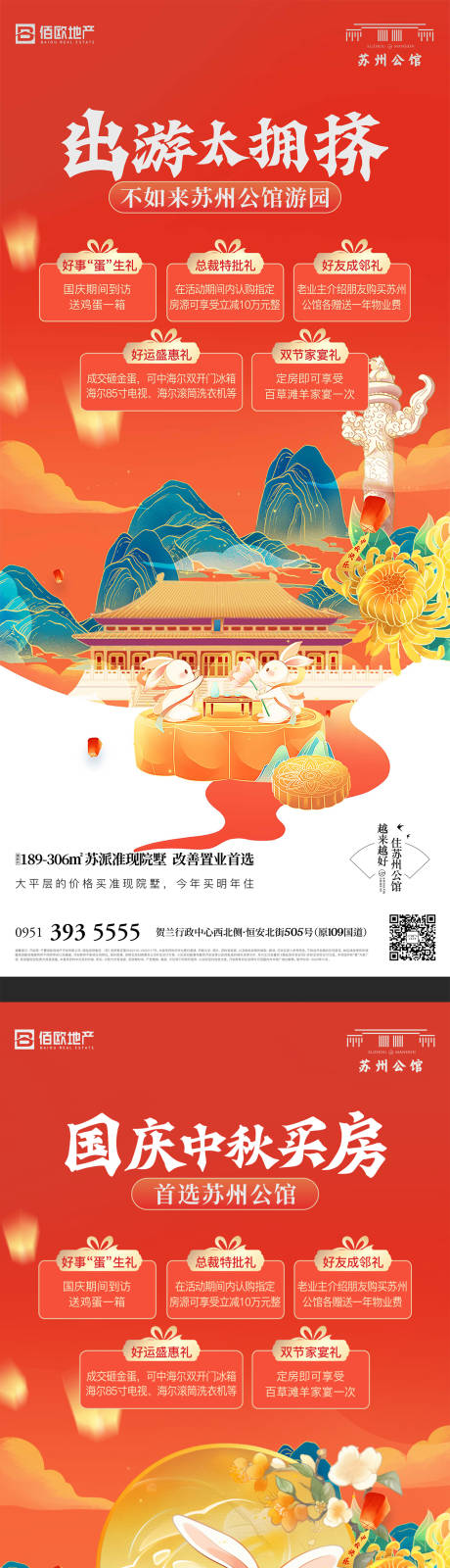 源文件下载【双节五重礼活动单图】编号：11640031362265741