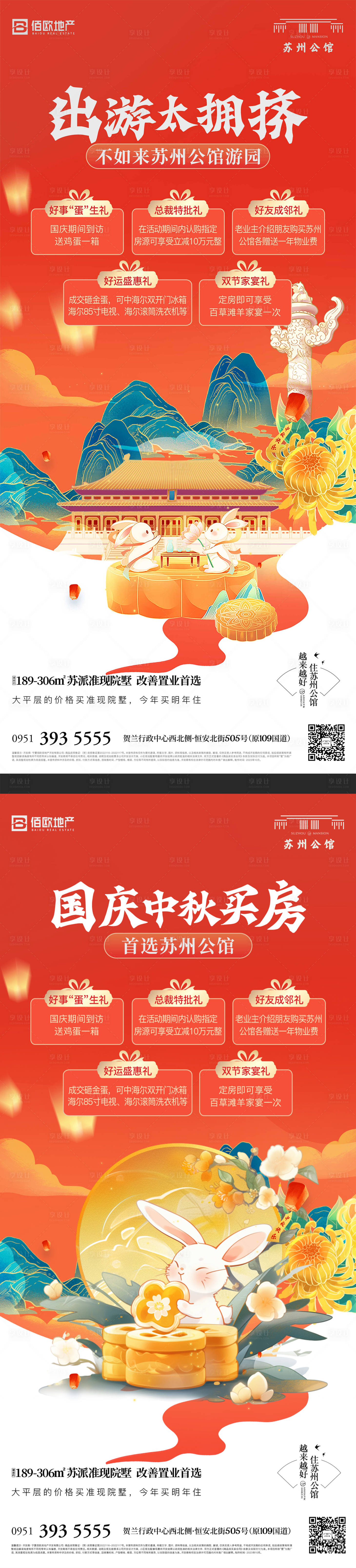 源文件下載【享設計】搜索編號：11640031362265741【雙節五重禮活動單圖】