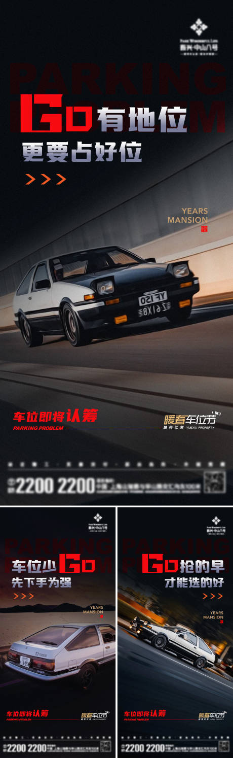源文件下载【享设计】搜索编号：20580031621574727【车位广告海报】