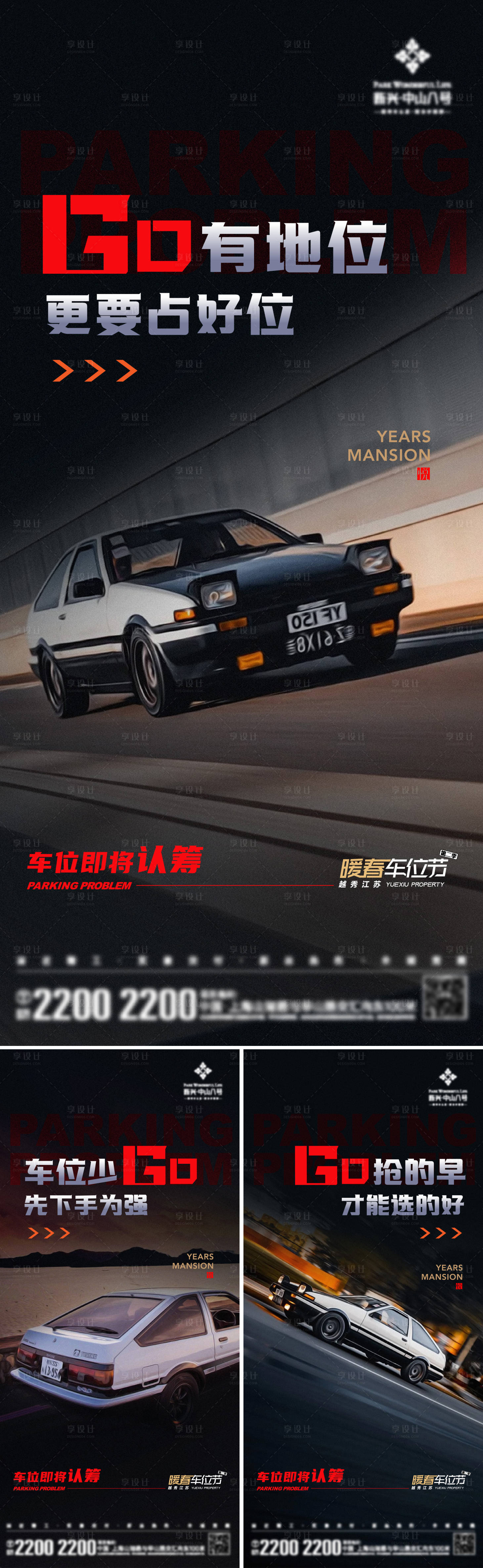 源文件下载【享设计】搜索编号：20580031621574727【车位广告海报】
