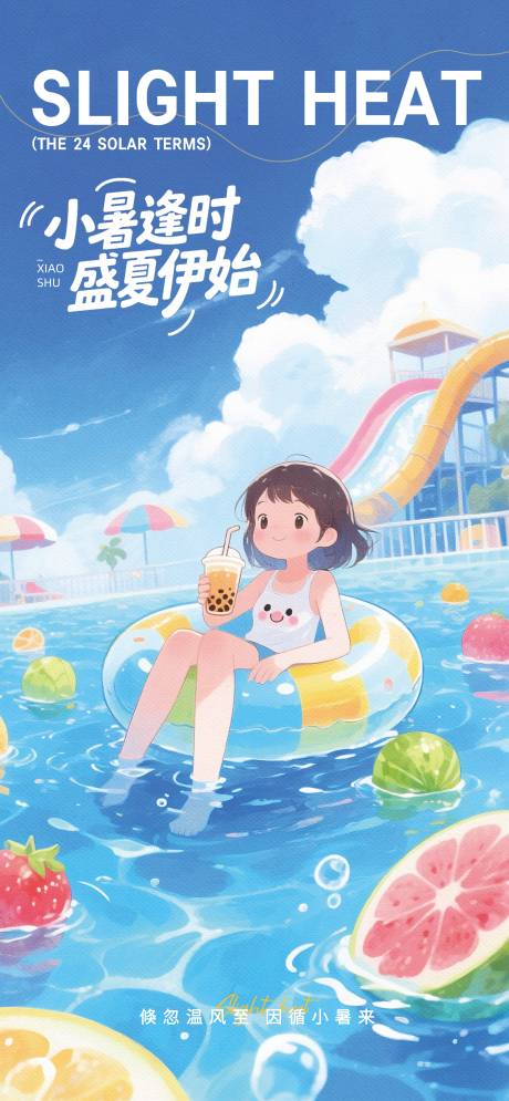 源文件下載【小暑節(jié)氣海鮮】編號：26180031471951368
