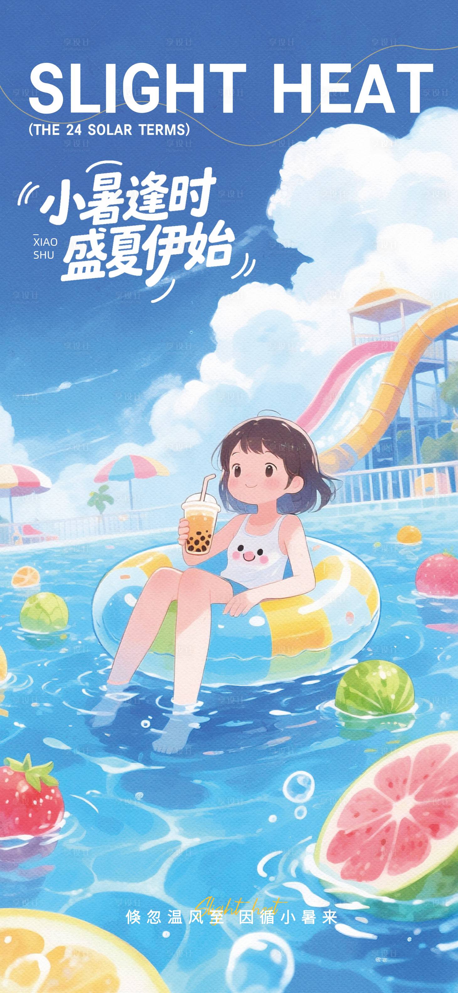 源文件下載【享設(shè)計(jì)】搜索編號(hào)：26180031471951368【小暑節(jié)氣海鮮】