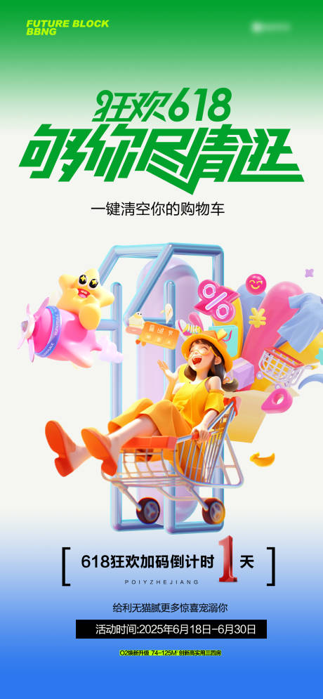 源文件下載【享設計】搜索編號：65220031313606587【618活動海報】
