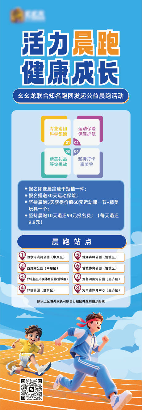 源文件下載【晨跑活動(dòng)海報(bào)】編號(hào)：93510031584018057