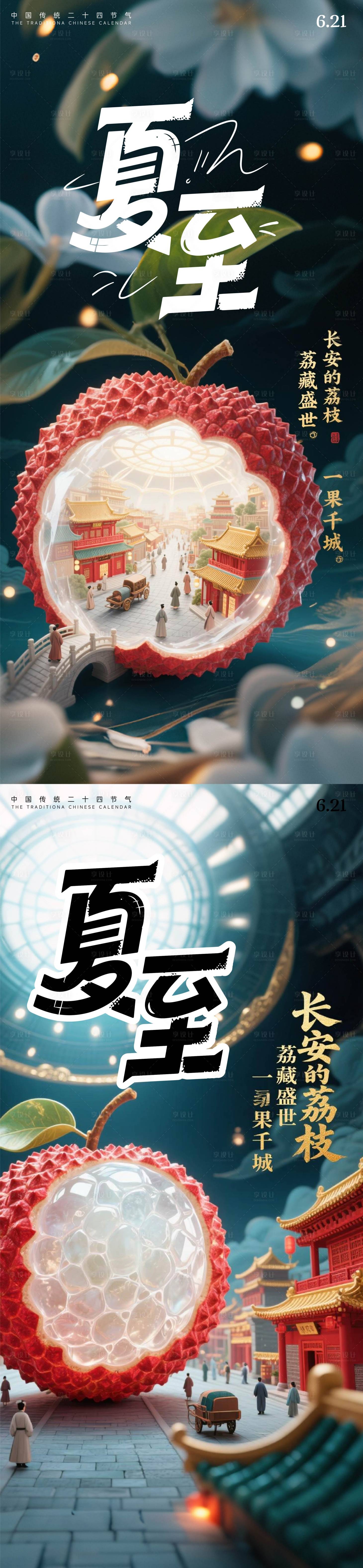 源文件下載【享設計】搜索編號：84050031458521397【夏至二十四節氣海報】