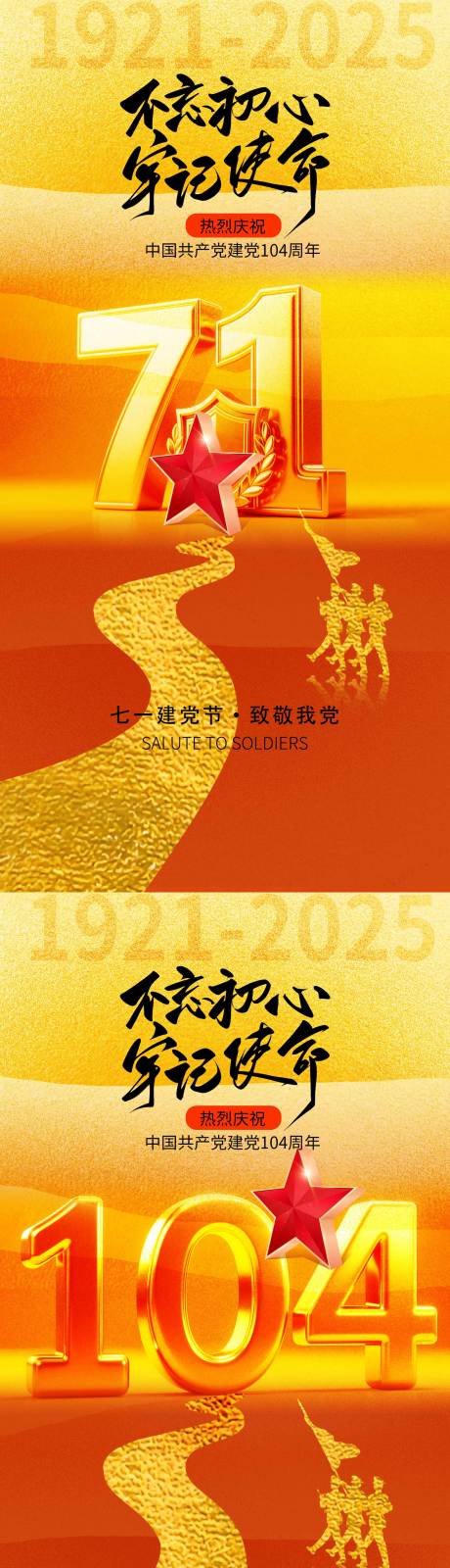源文件下載【享設計】搜索編號：71720031508443620【建黨節海報】