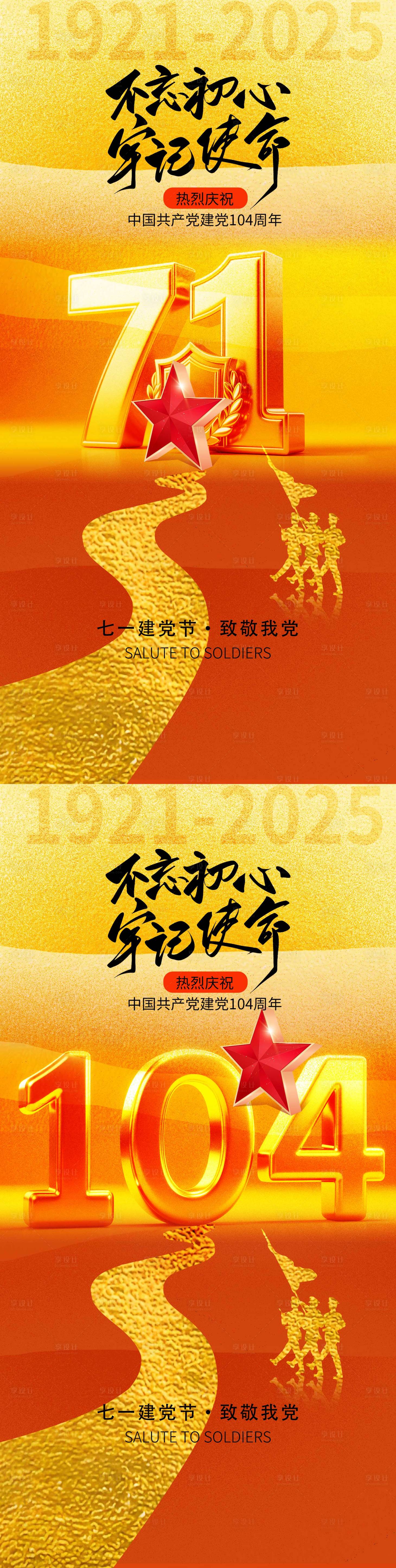 源文件下載【享設計】搜索編號：71720031508443620【建黨節海報】