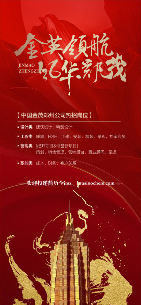 源文件下載【享設計】搜索編號：50910031481836279【金英領航風華正茂人才精英招聘】