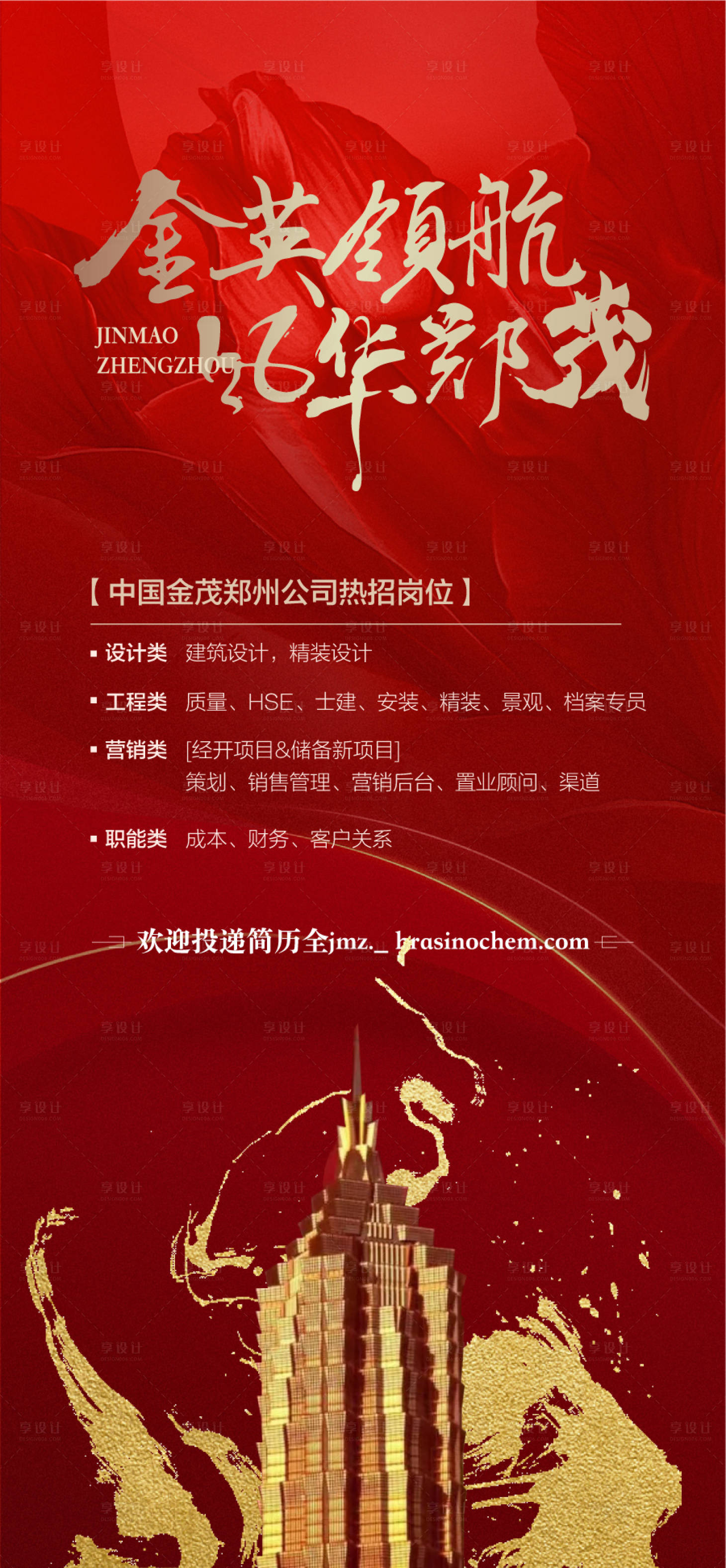 源文件下載【享設(shè)計(jì)】搜索編號：50910031481836279【金英領(lǐng)航風(fēng)華正茂人才精英招聘】