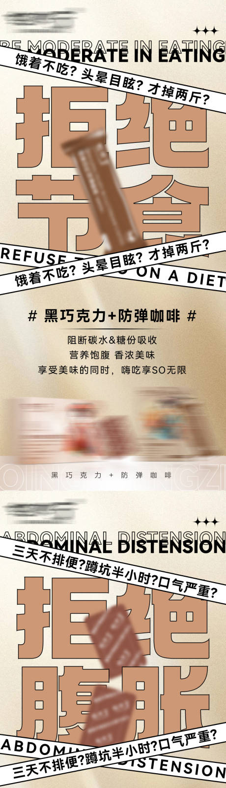 源文件下載【享設計】搜索編號：89190031337789780【減脂巧克力防彈咖啡海報】