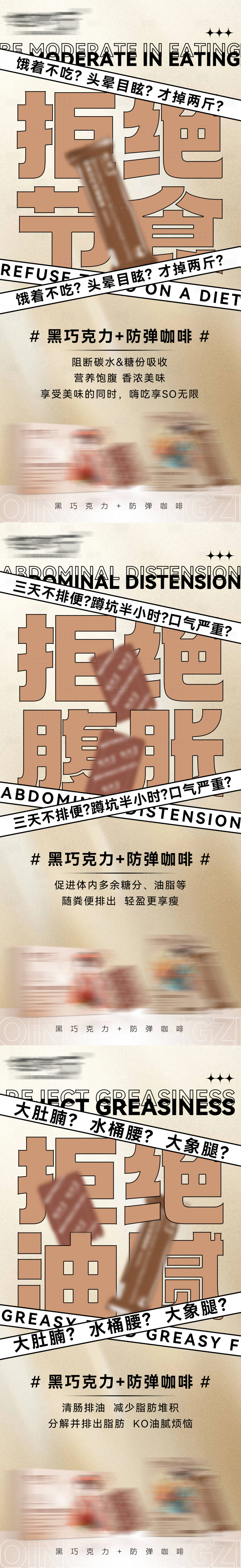源文件下載【享設(shè)計】搜索編號：89190031337789780【減脂巧克力防彈咖啡海報】