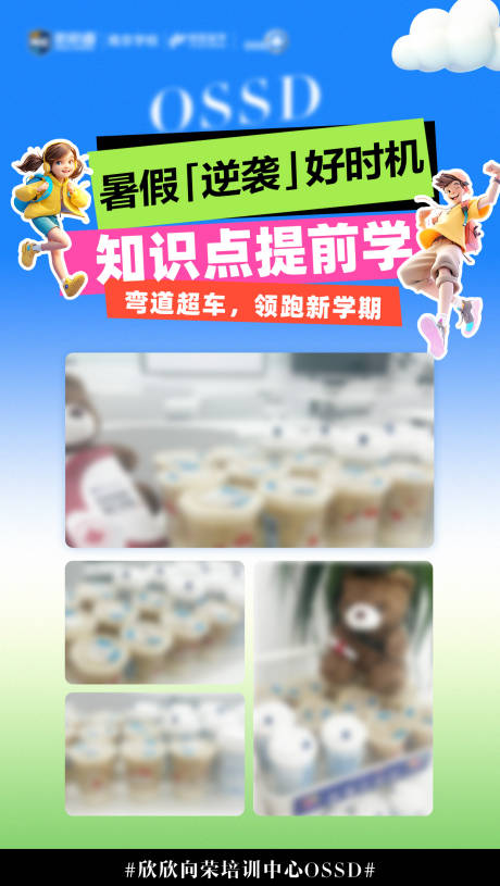源文件下载【享设计】搜索编号：87980031599976379【暑假逆袭海报】