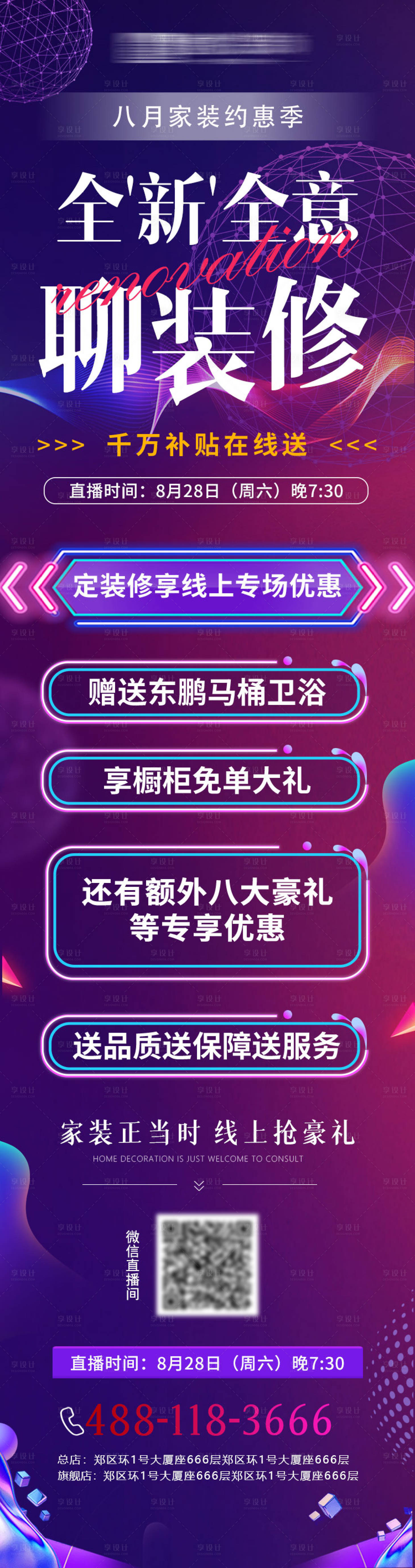源文件下載【享設計】搜索編號：82980031498123510【抖音優惠直播長圖】