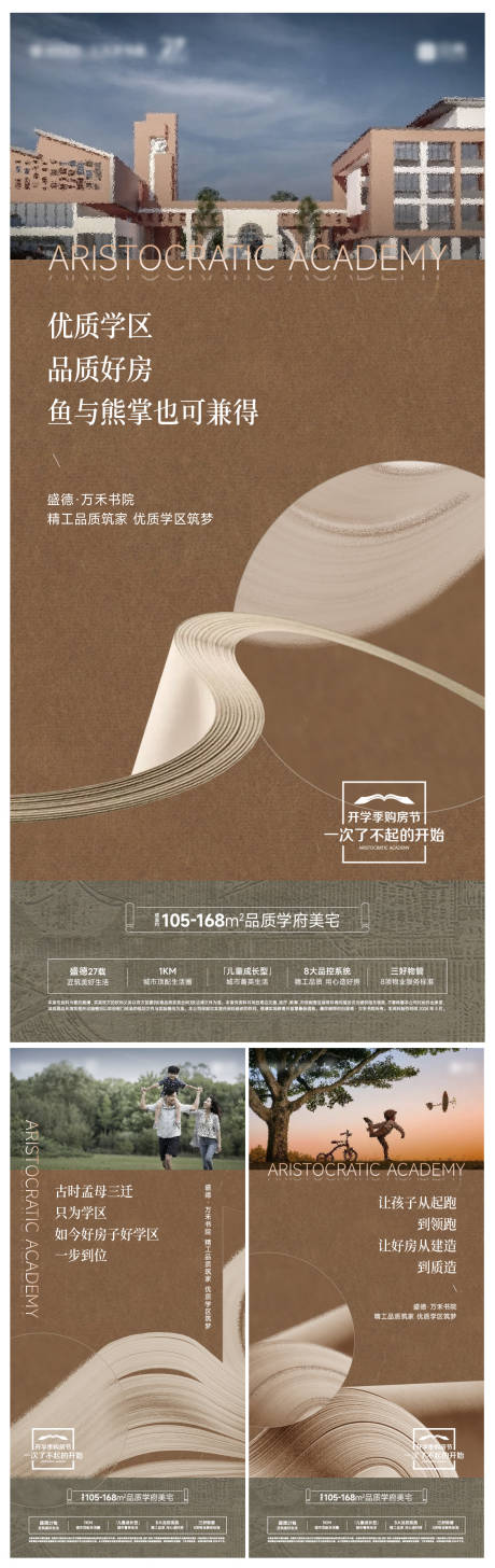 源文件下载【地产教育品质价值点海报】编号：94230031181393570