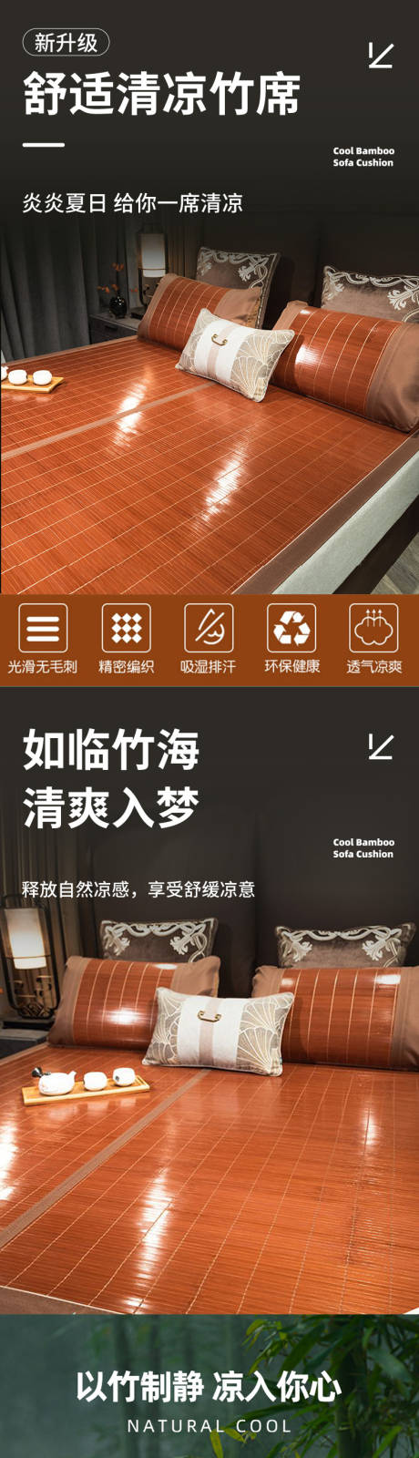 源文件下载【享设计】搜索编号：20500031535931793【碳化竹席促销电商详情页】