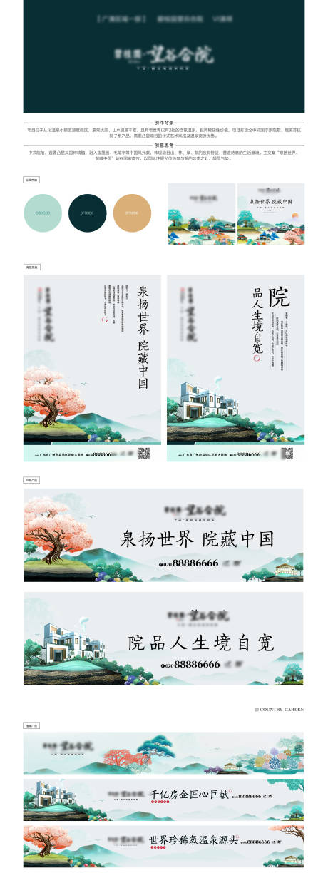 源文件下载【享设计】搜索编号：95920031585013023【房地产山水提案新中式VI设计】