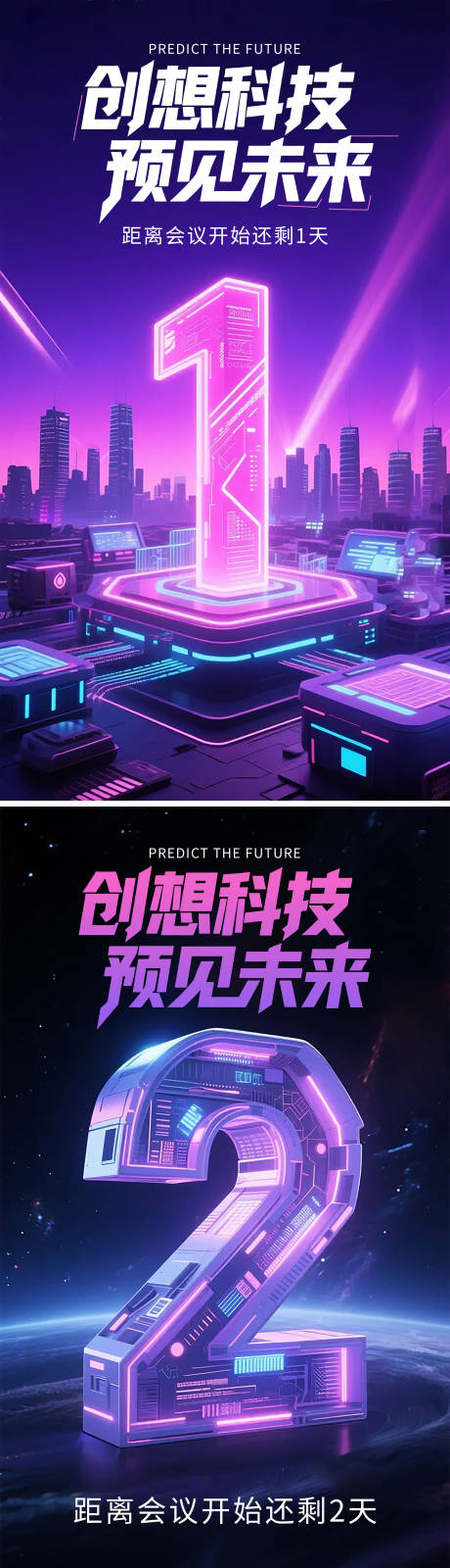 源文件下载【科技峰会倒计时海报】编号：46430031656064987