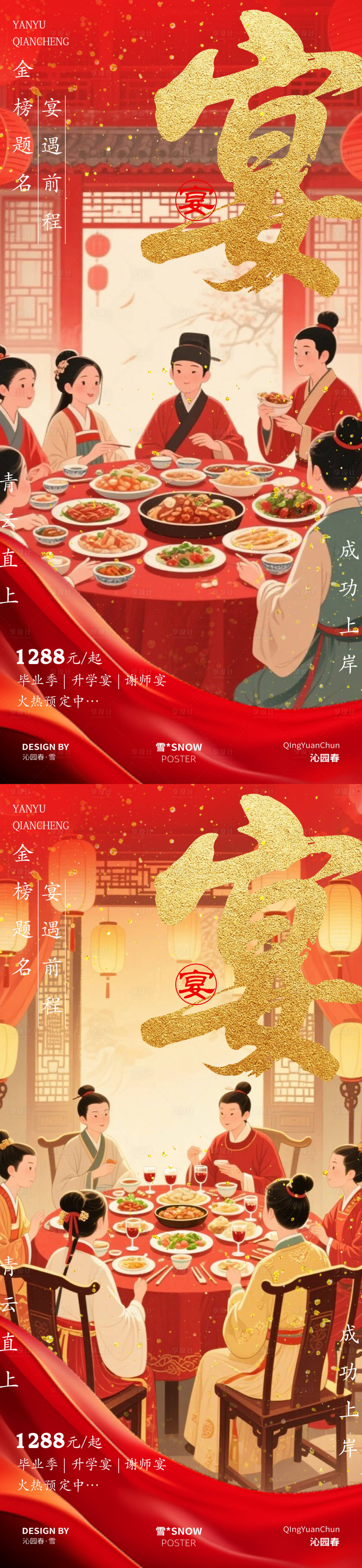 源文件下載【享設計】搜索編號：48760031130238212【古風升學宴插畫海報】